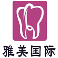 深圳市雅美国际齿科技术有限公司